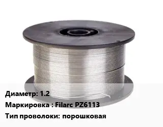 Проволока сварочная для полуавтоматов 1.2 Filarc PZ6113 порошковая